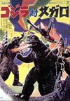 Godzilla